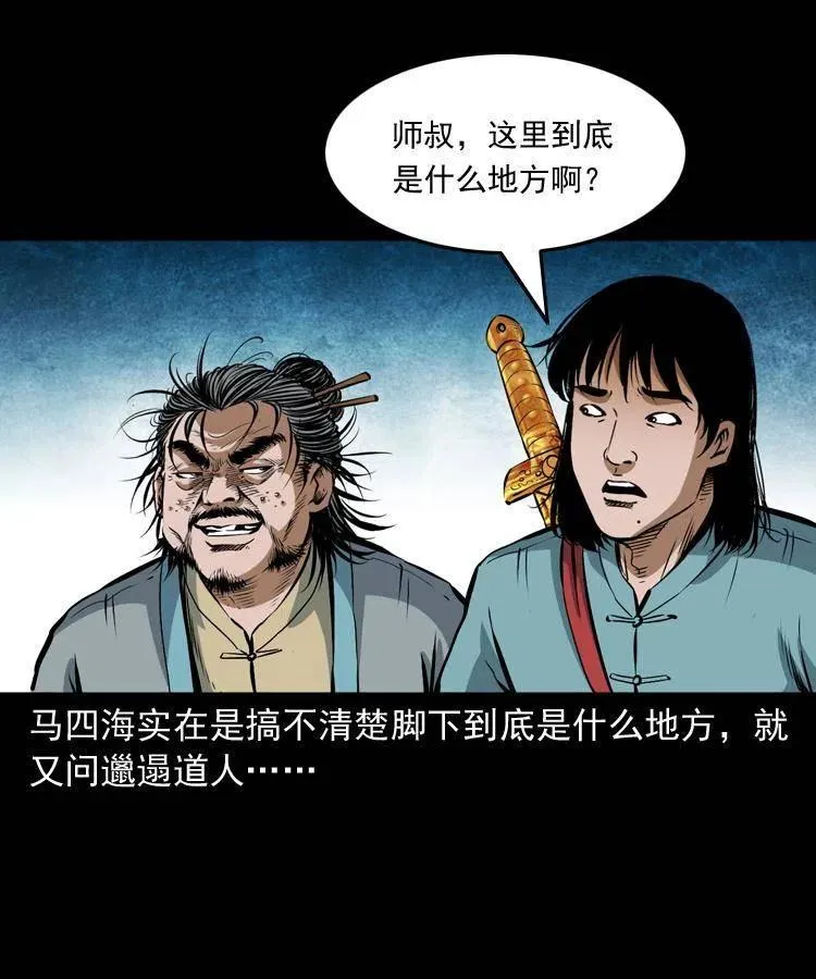 七十话 鬼衙门 第39页