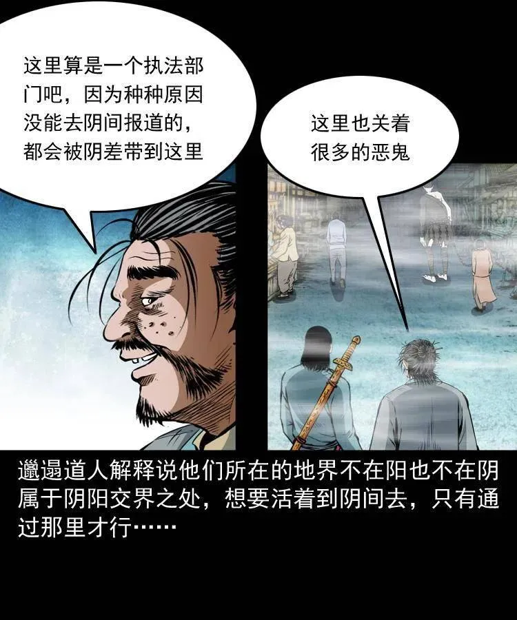 七十话 鬼衙门 第40页
