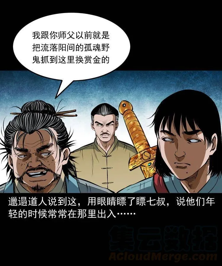 七十话 鬼衙门 第41页