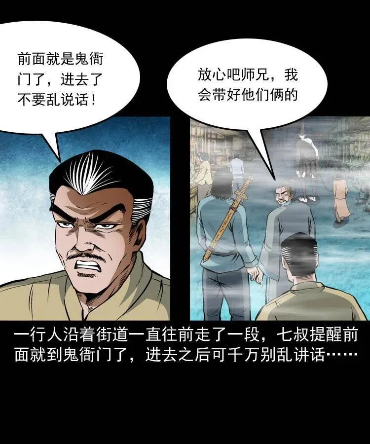 七十话 鬼衙门 第42页