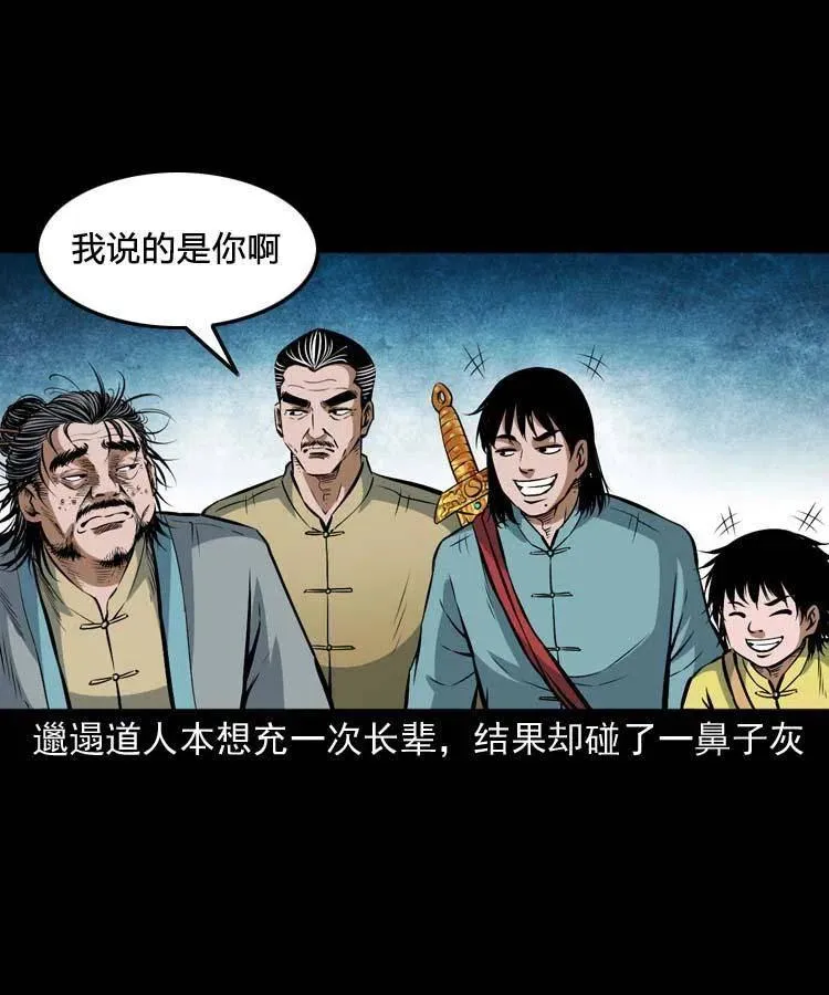 七十话 鬼衙门 第43页