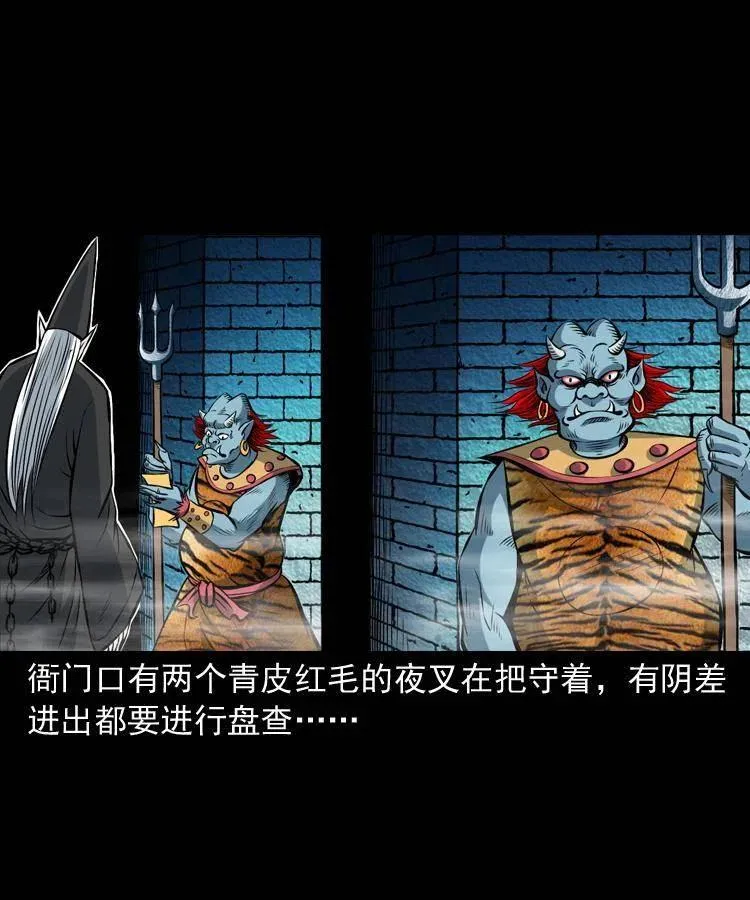 七十话 鬼衙门 第46页