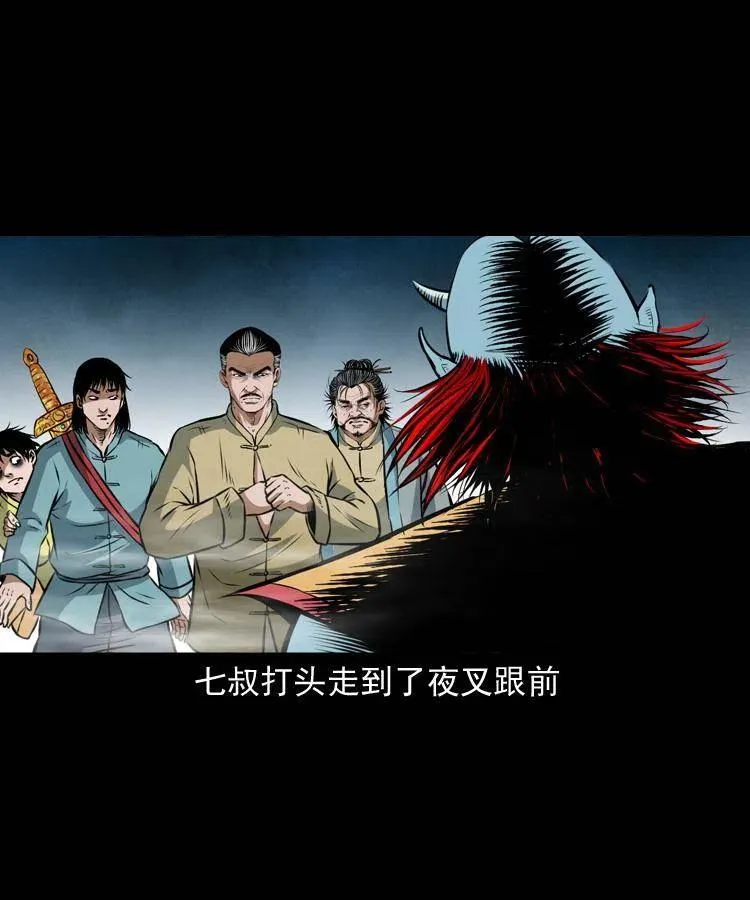 七十话 鬼衙门 第47页