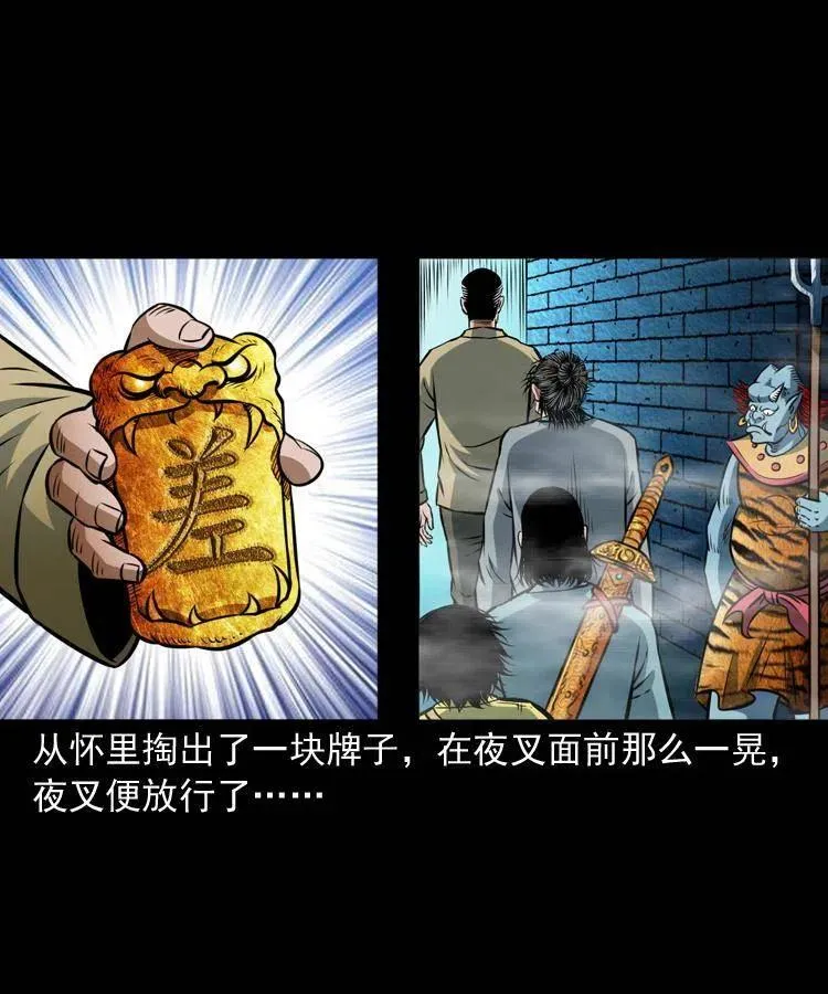 七十话 鬼衙门 第48页