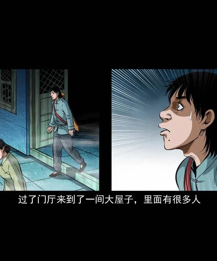 七十话 鬼衙门 第50页