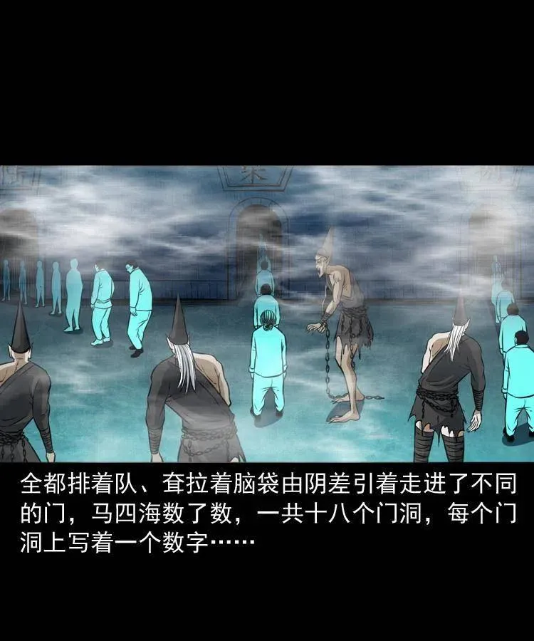 七十话 鬼衙门 第51页