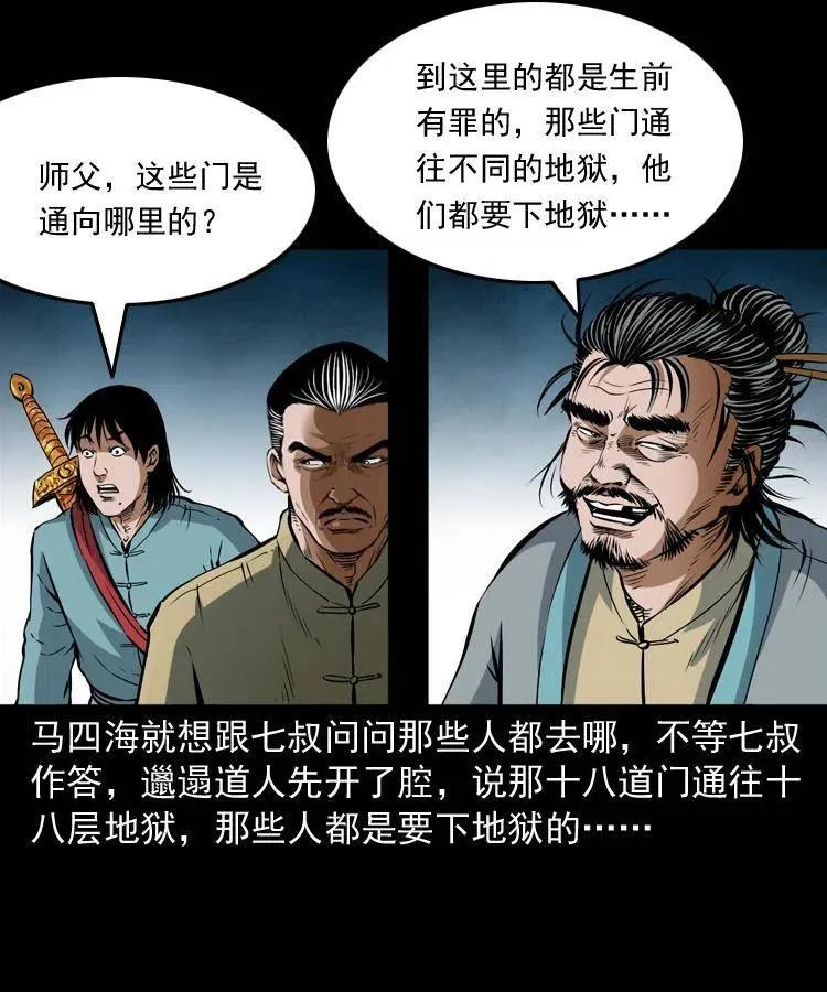 七十话 鬼衙门 第52页
