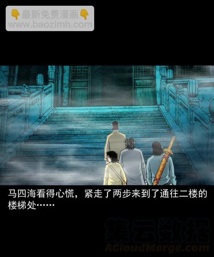 七十话 鬼衙门 第53页