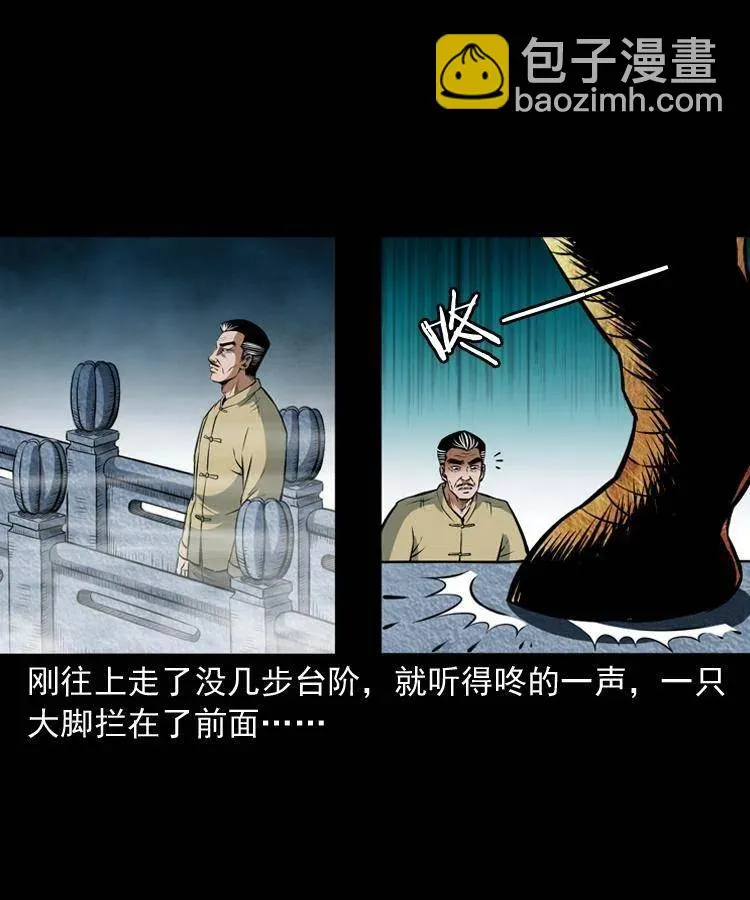 七十话 鬼衙门 第54页