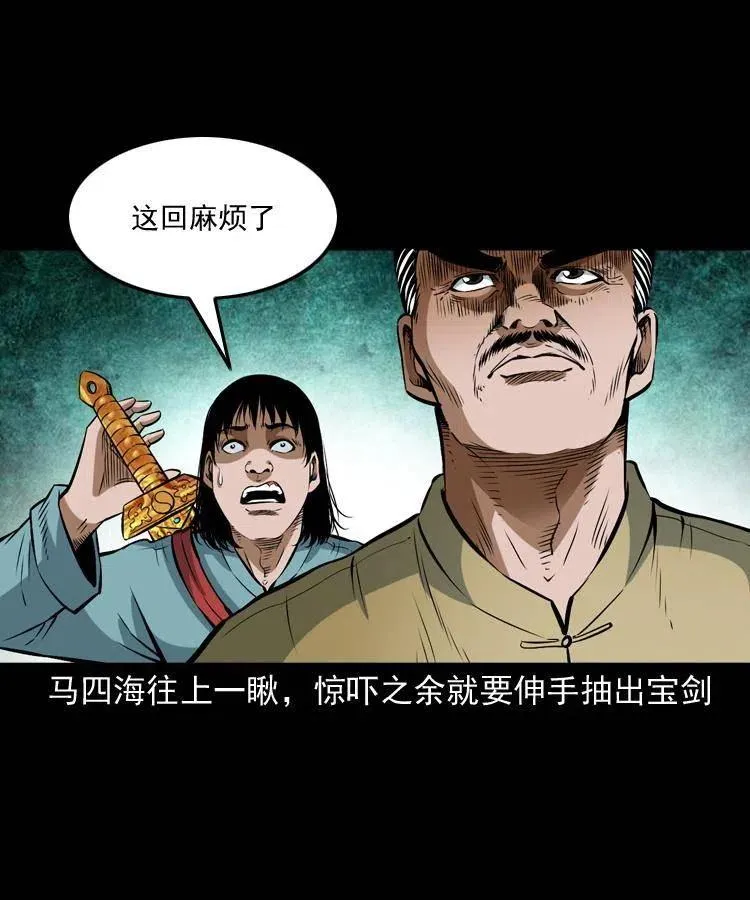 七十话 鬼衙门 第55页