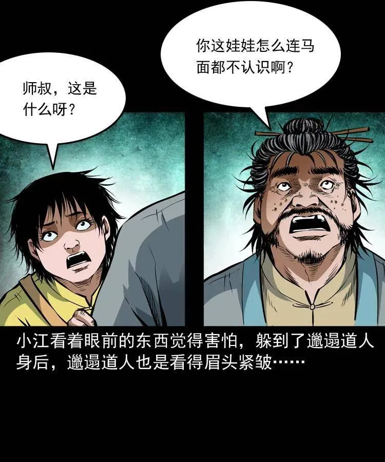 七十话 鬼衙门 第56页