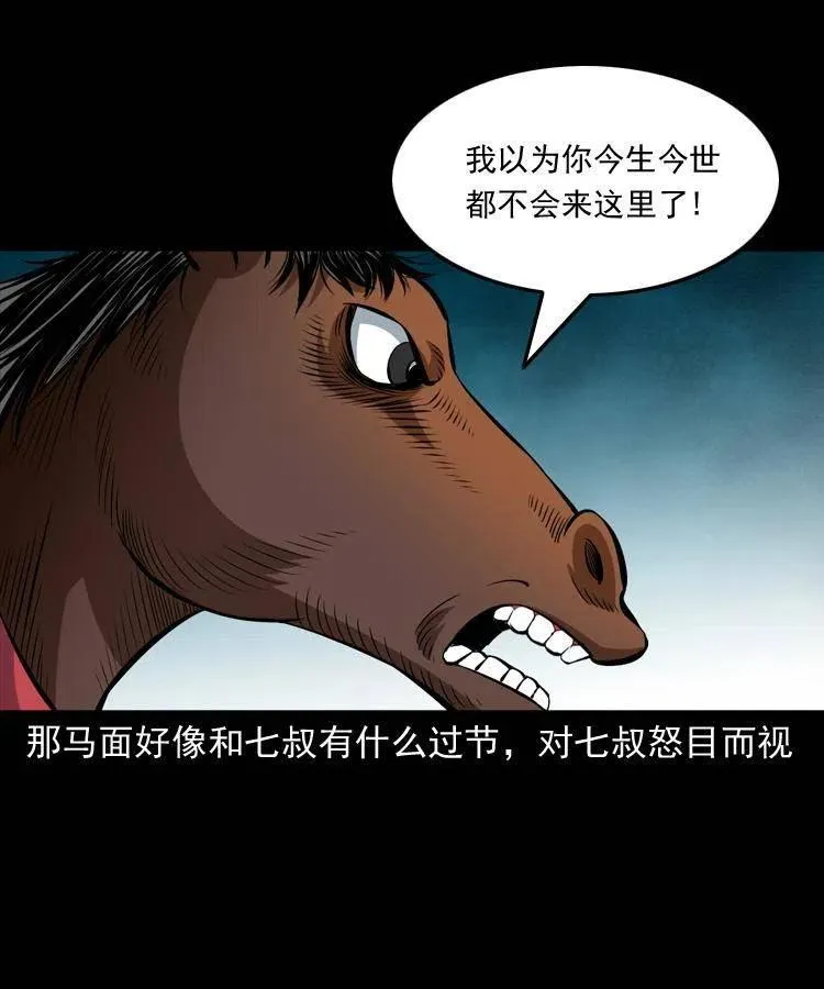 七十话 鬼衙门 第58页