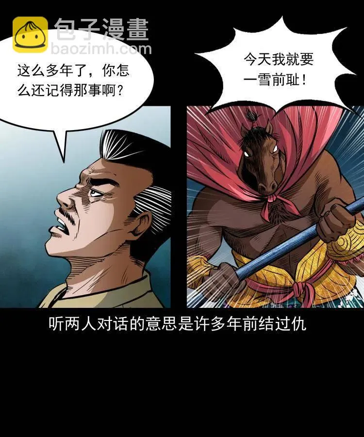 七十话 鬼衙门 第59页