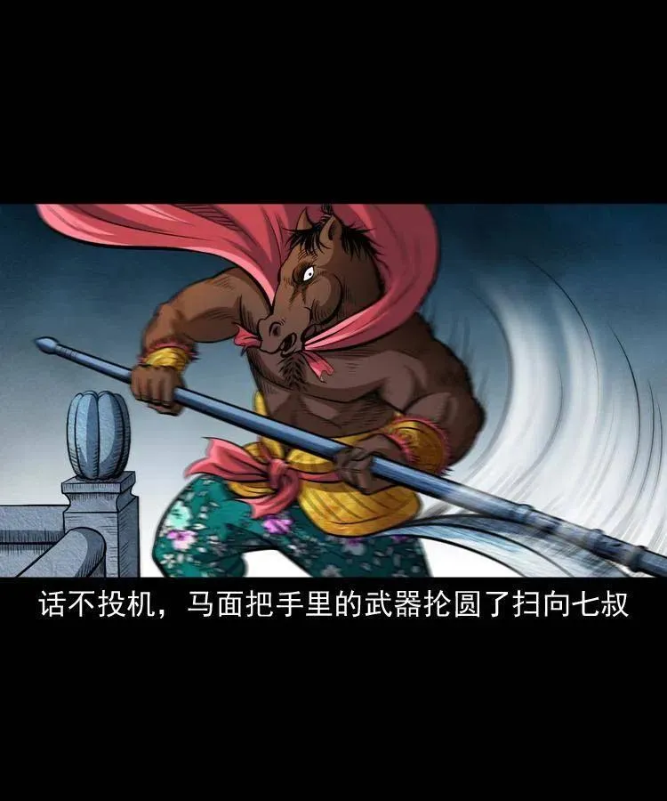 七十话 鬼衙门 第60页