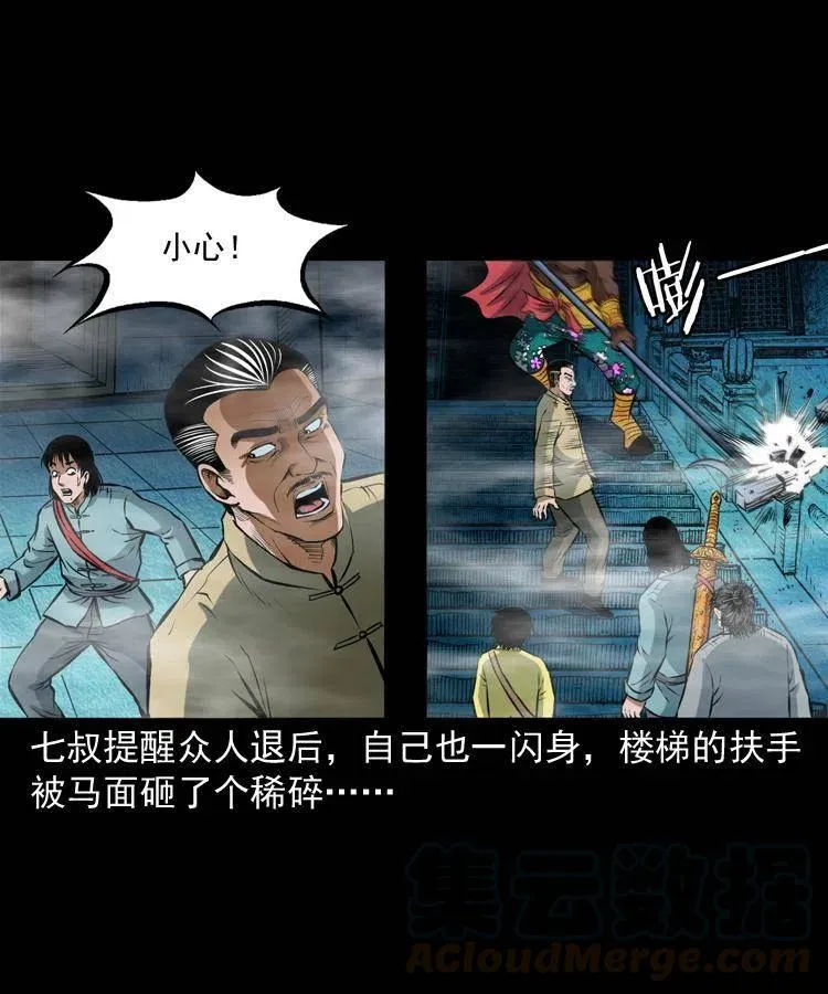七十话 鬼衙门 第61页