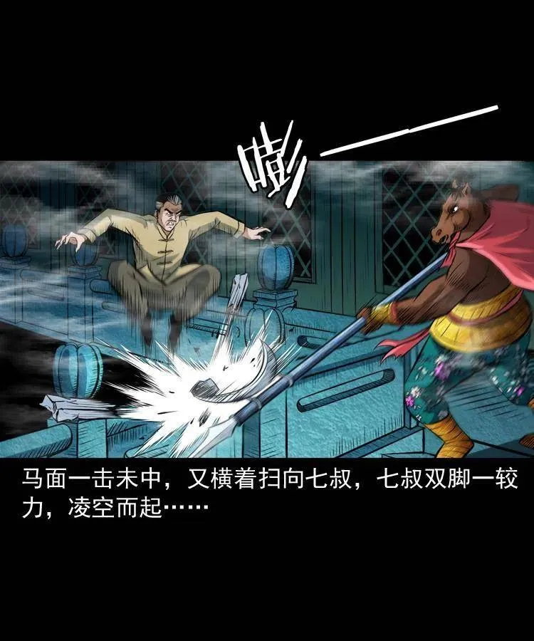 七十话 鬼衙门 第62页