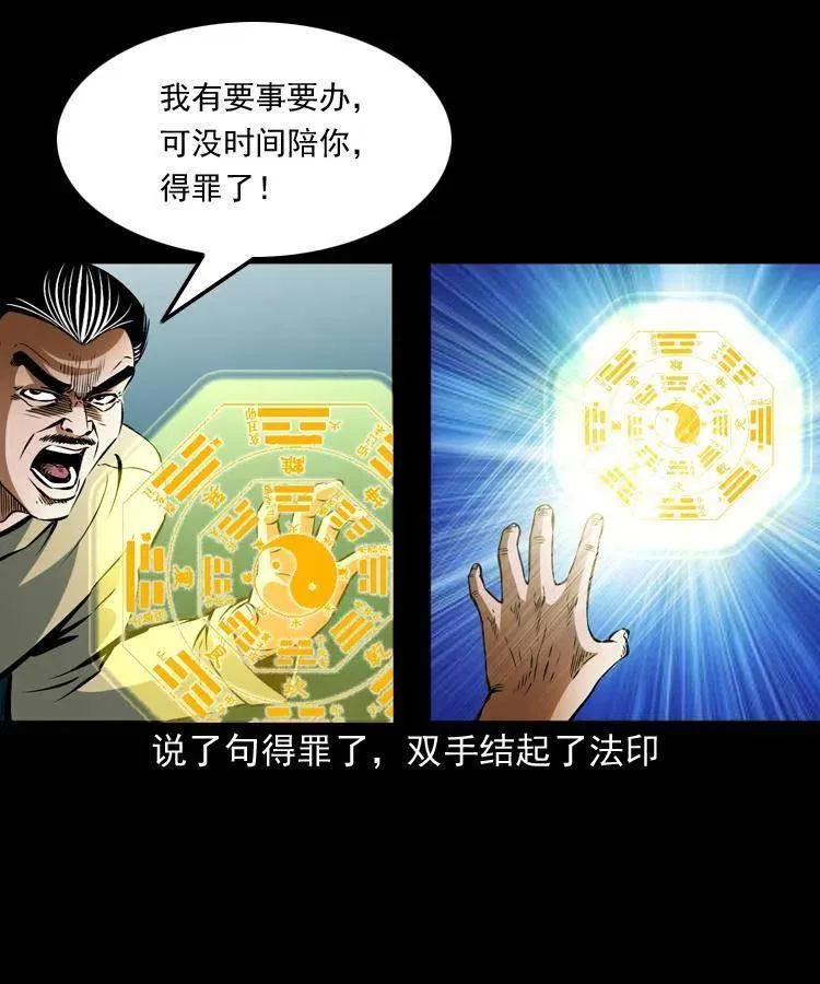 七十话 鬼衙门 第63页