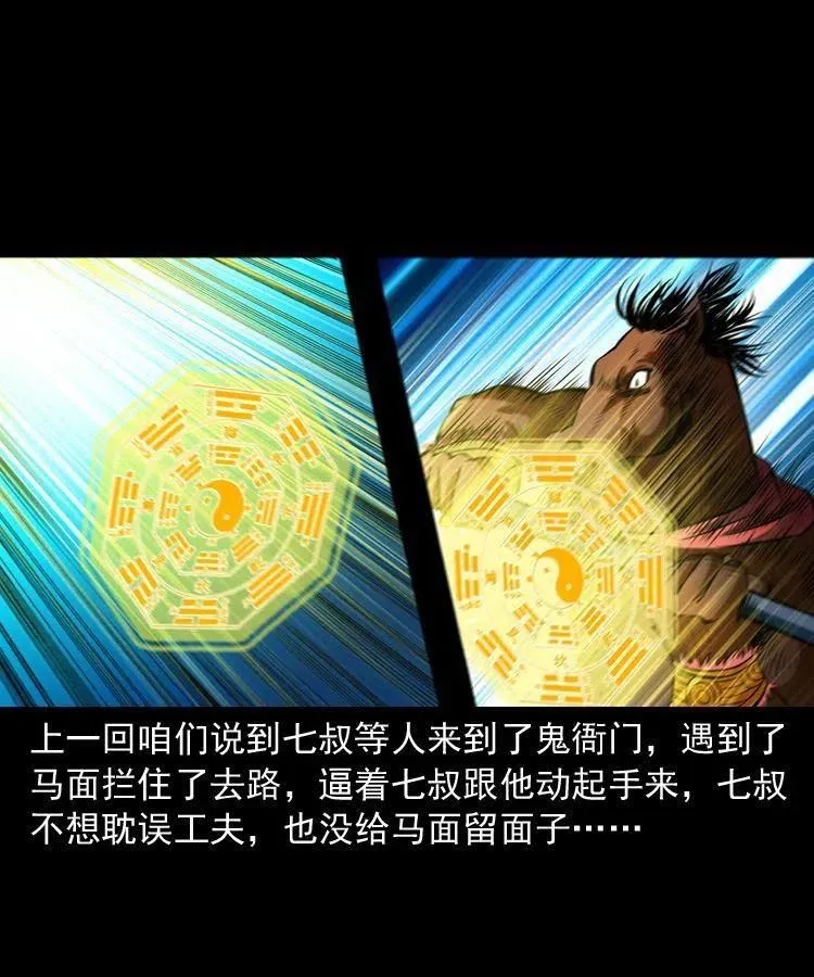 七十一话 渡阴河 第2页
