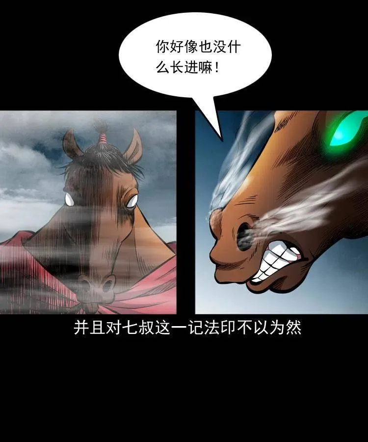 七十一话 渡阴河 第4页