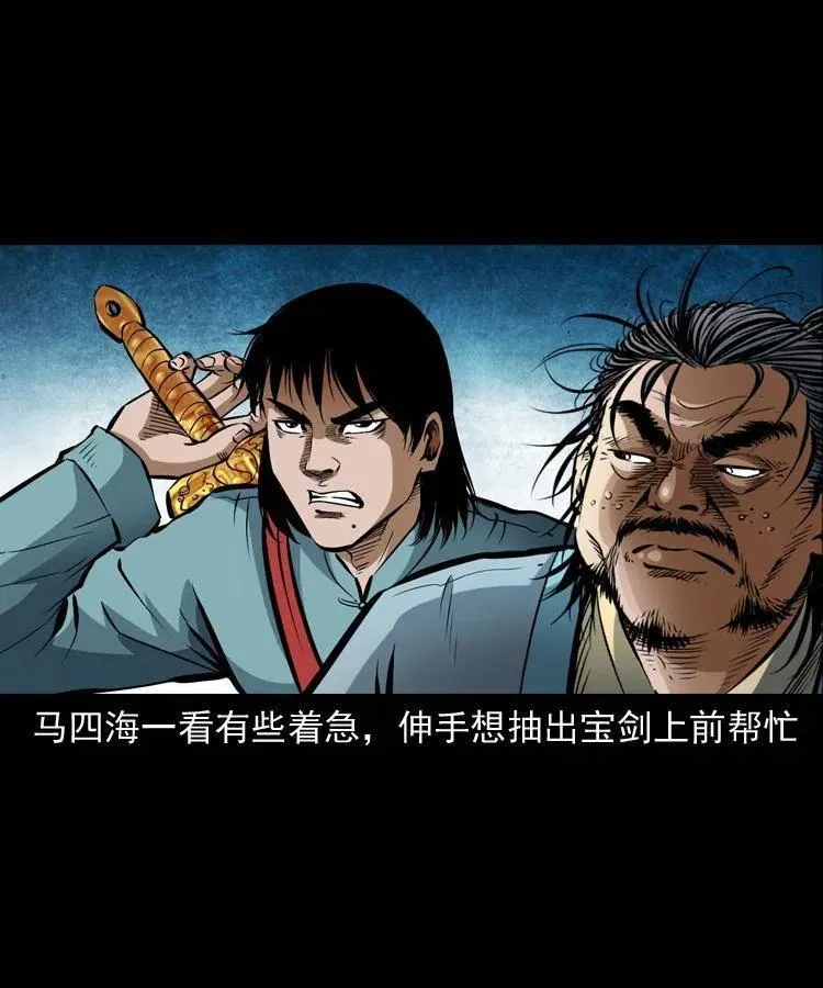 七十一话 渡阴河 第7页