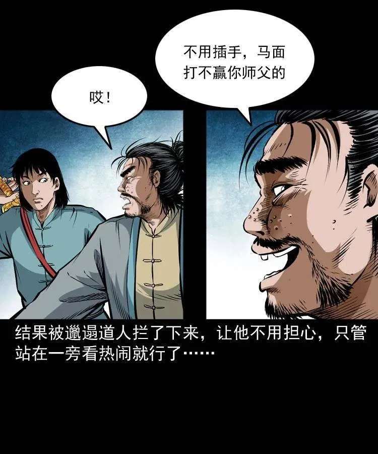 七十一话 渡阴河 第8页
