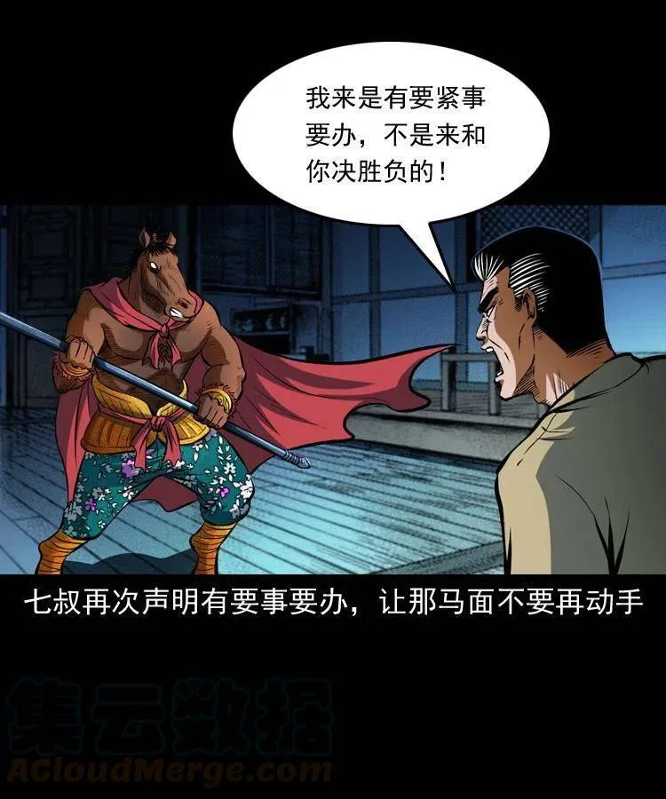 七十一话 渡阴河 第9页