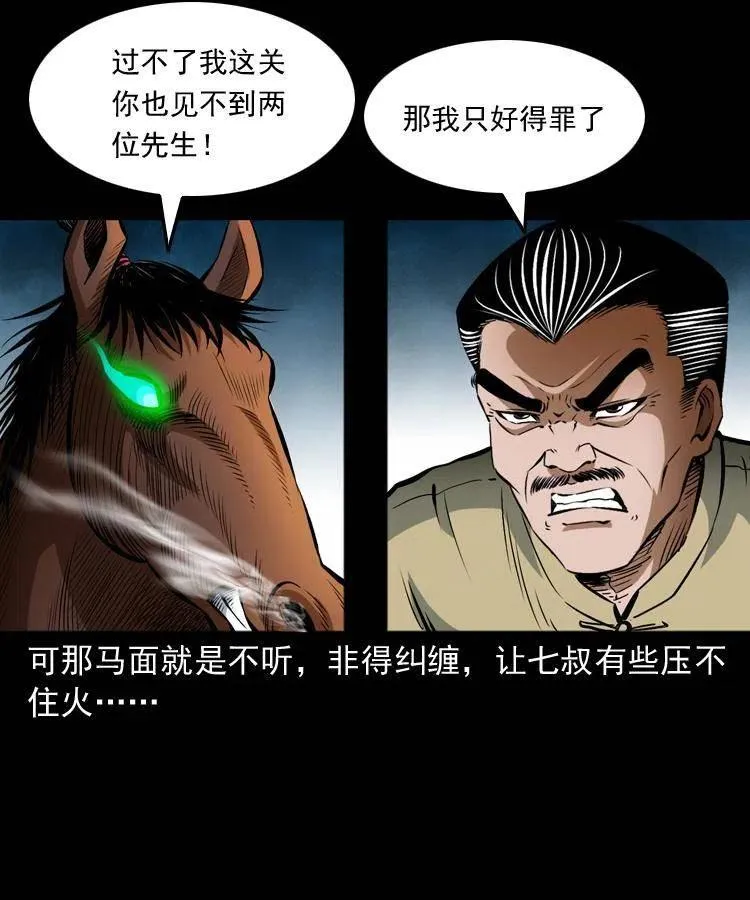 七十一话 渡阴河 第10页