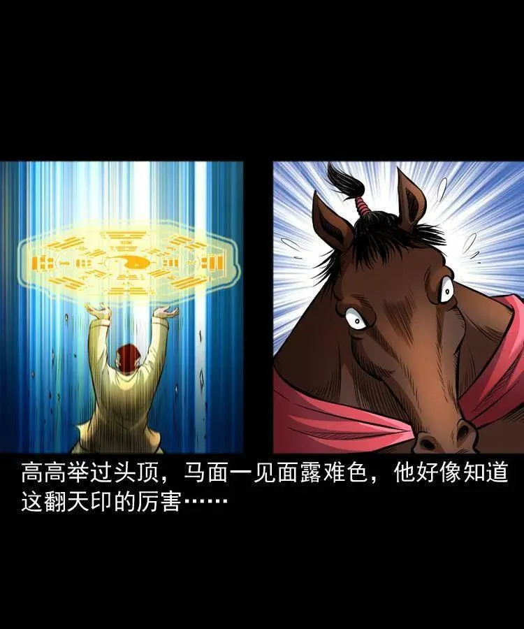 七十一话 渡阴河 第12页