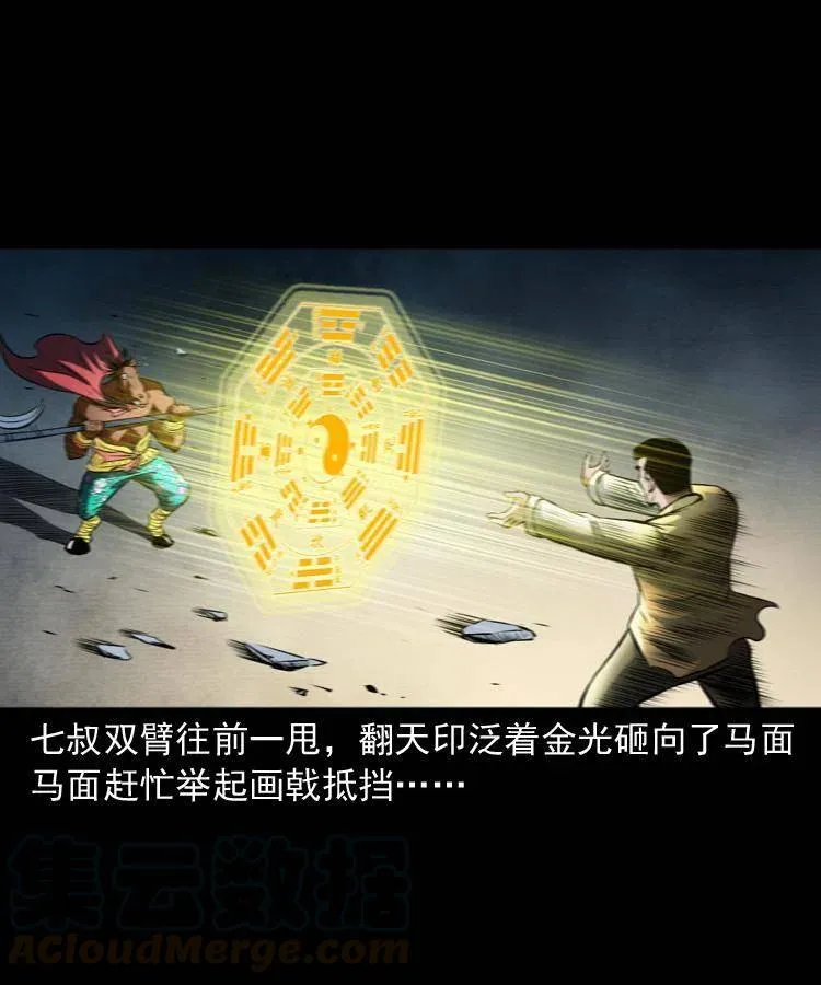 七十一话 渡阴河 第13页