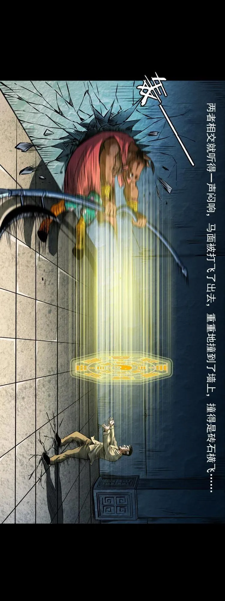 七十一话 渡阴河 第14页