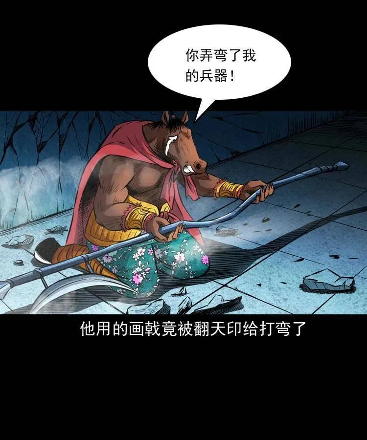 七十一话 渡阴河 第16页