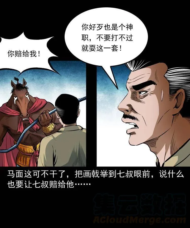 七十一话 渡阴河 第17页