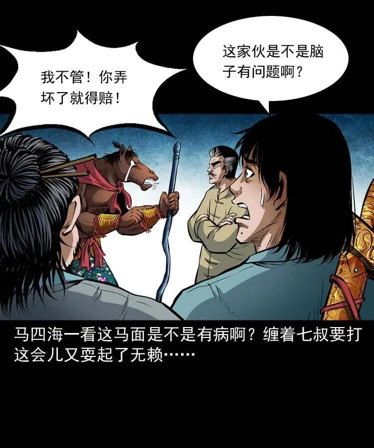 七十一话 渡阴河 第18页