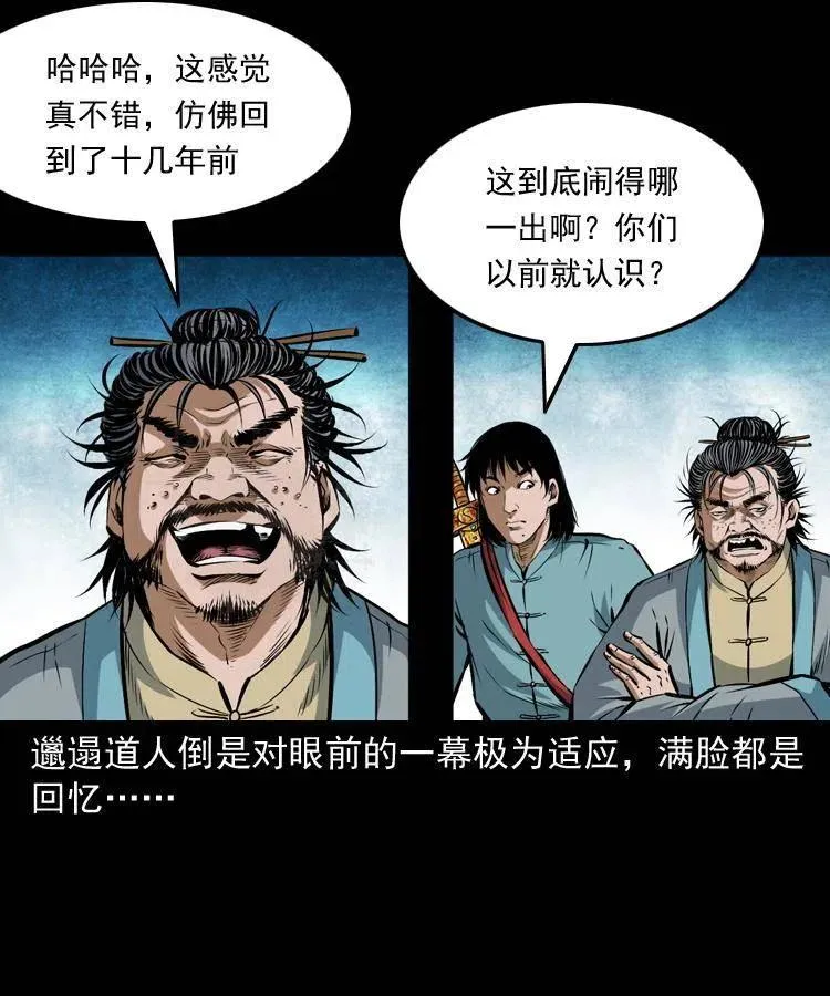 七十一话 渡阴河 第19页