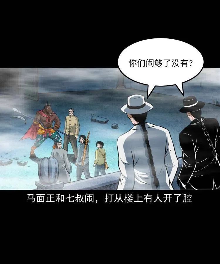 七十一话 渡阴河 第20页
