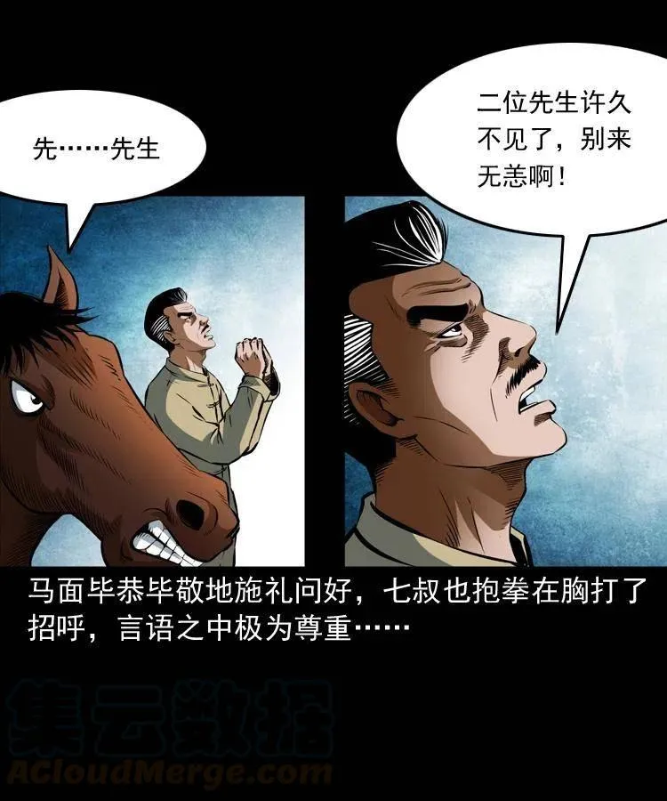 七十一话 渡阴河 第21页