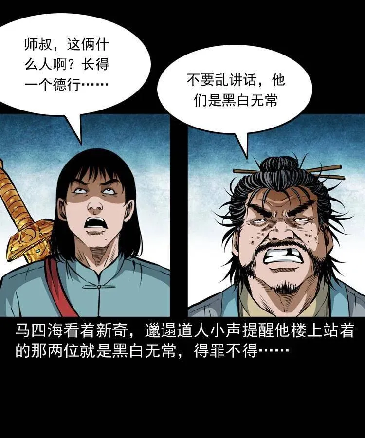 七十一话 渡阴河 第23页