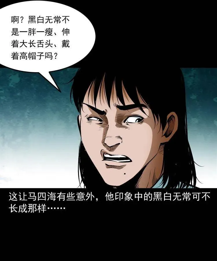 七十一话 渡阴河 第24页