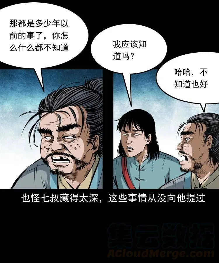 七十一话 渡阴河 第25页
