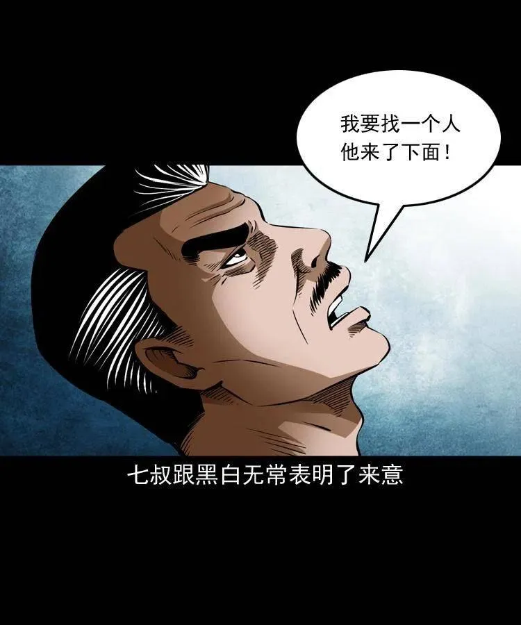 七十一话 渡阴河 第26页