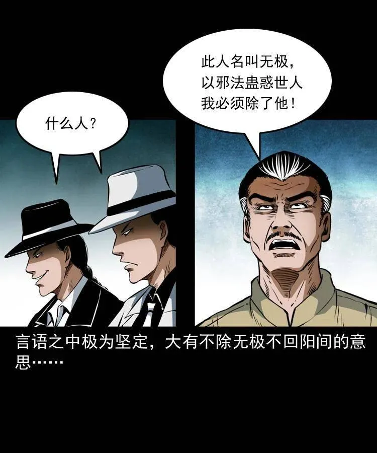 七十一话 渡阴河 第27页