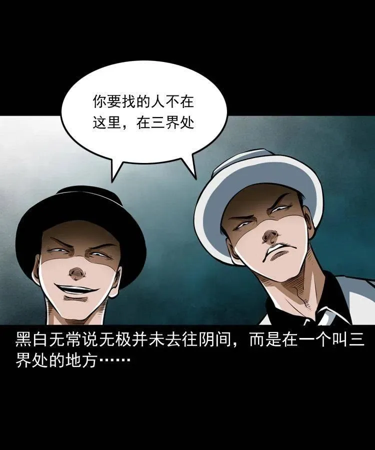 七十一话 渡阴河 第28页