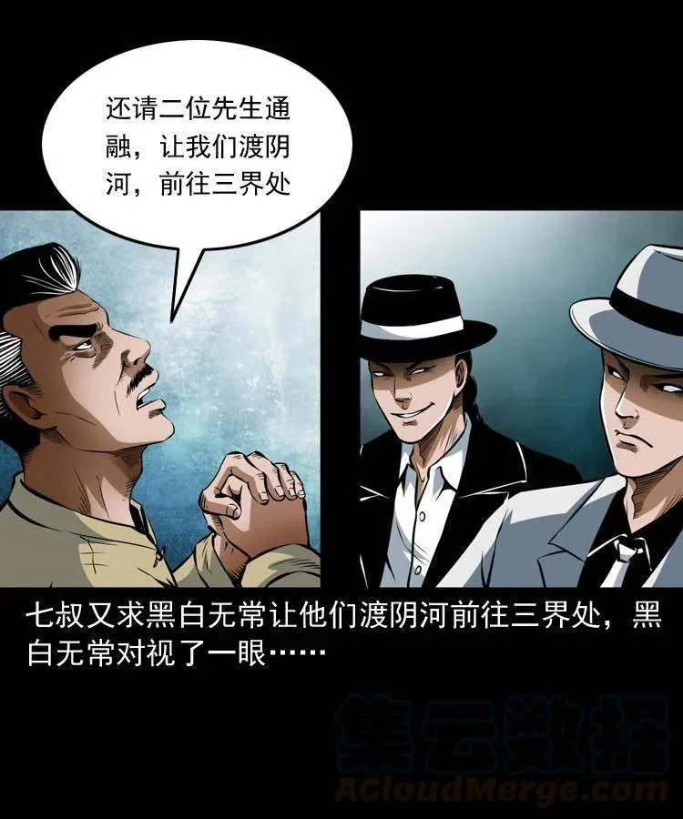 七十一话 渡阴河 第29页
