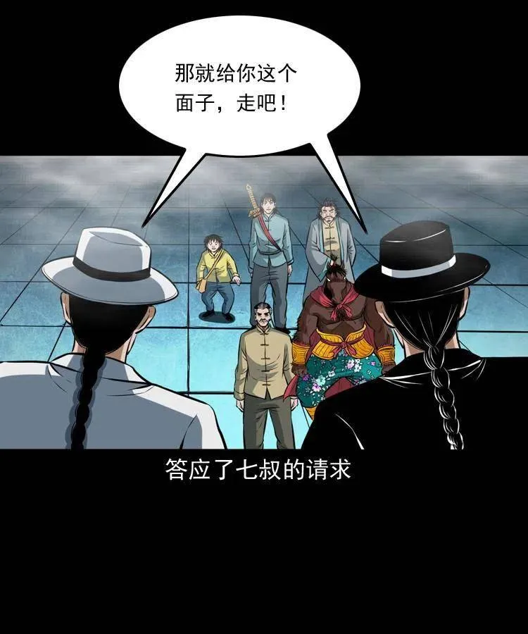 七十一话 渡阴河 第30页
