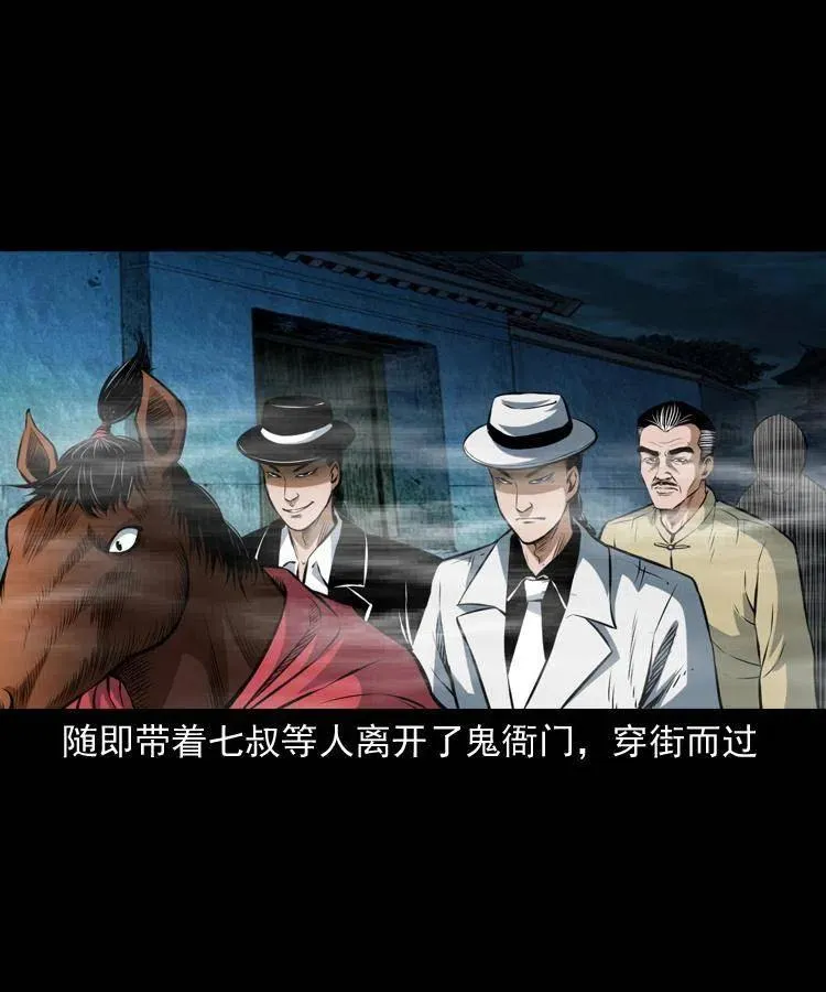 七十一话 渡阴河 第31页