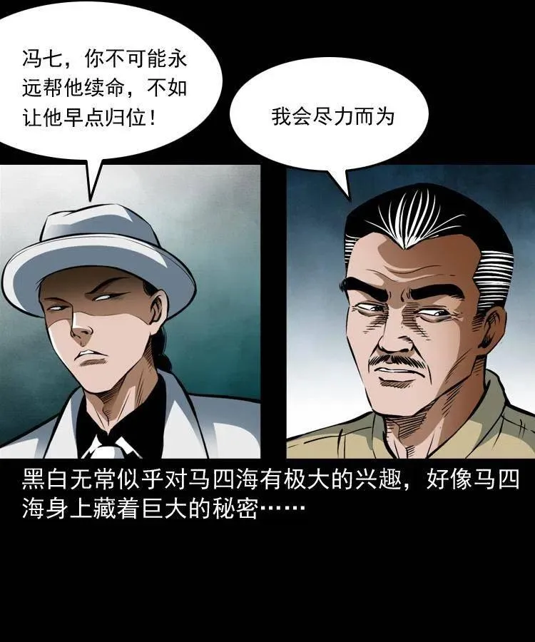 七十一话 渡阴河 第32页