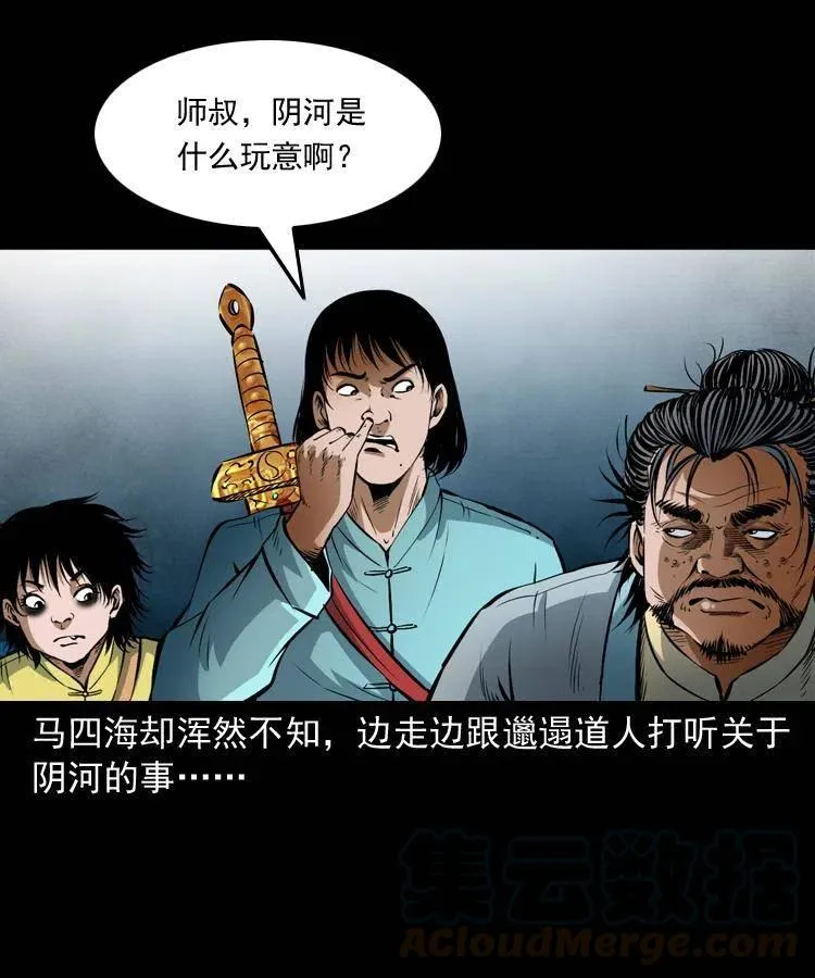 七十一话 渡阴河 第33页