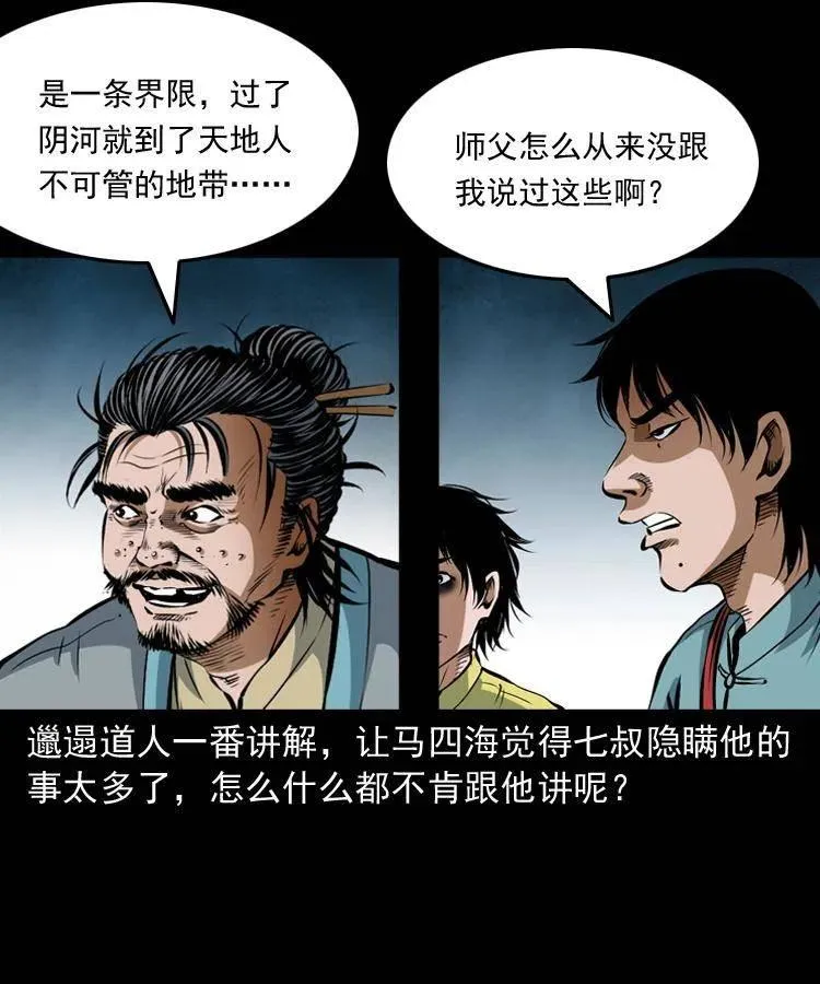 七十一话 渡阴河 第34页
