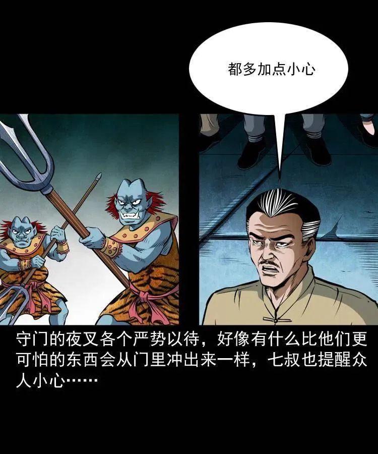 七十一话 渡阴河 第39页