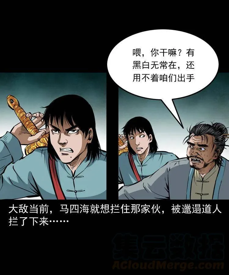 七十一话 渡阴河 第45页